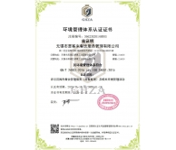 无锡环境管理体系认证证书